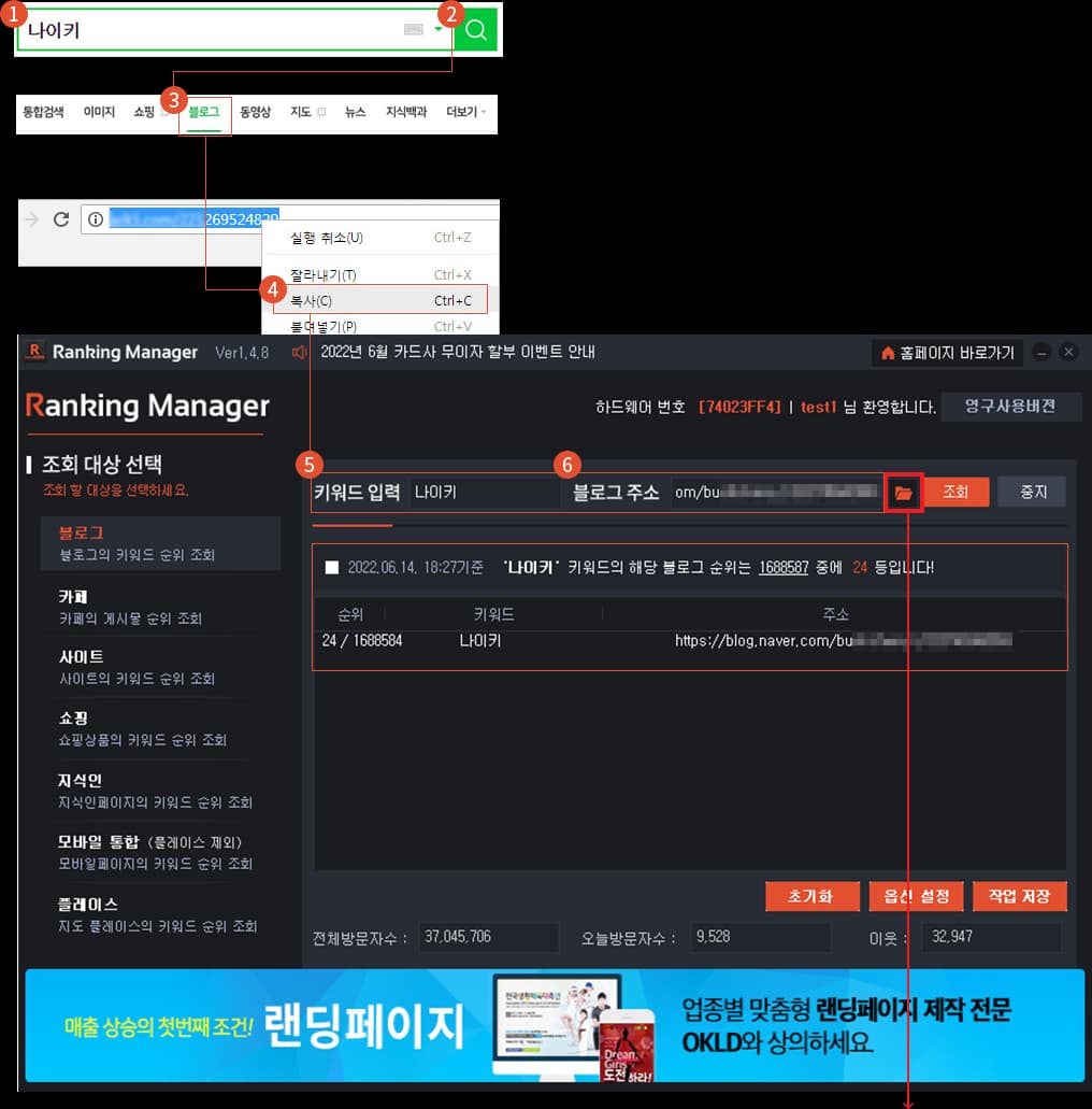 블로그 랭킹 조회방법