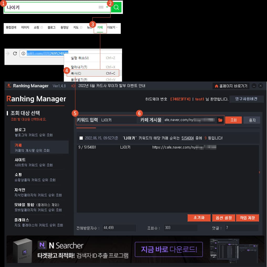 카페 랭킹 조회방법