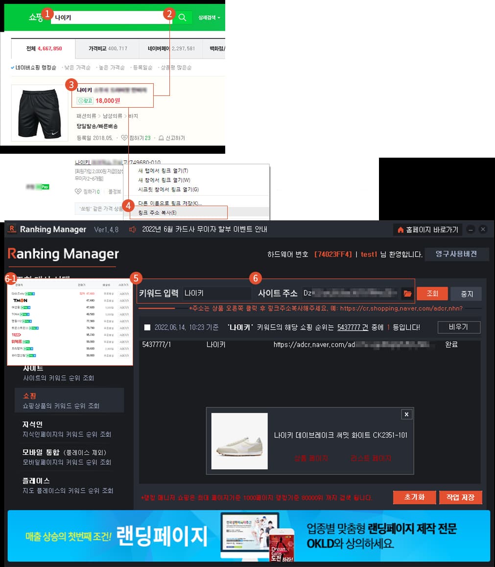 쇼핑 랭킹 조회방법