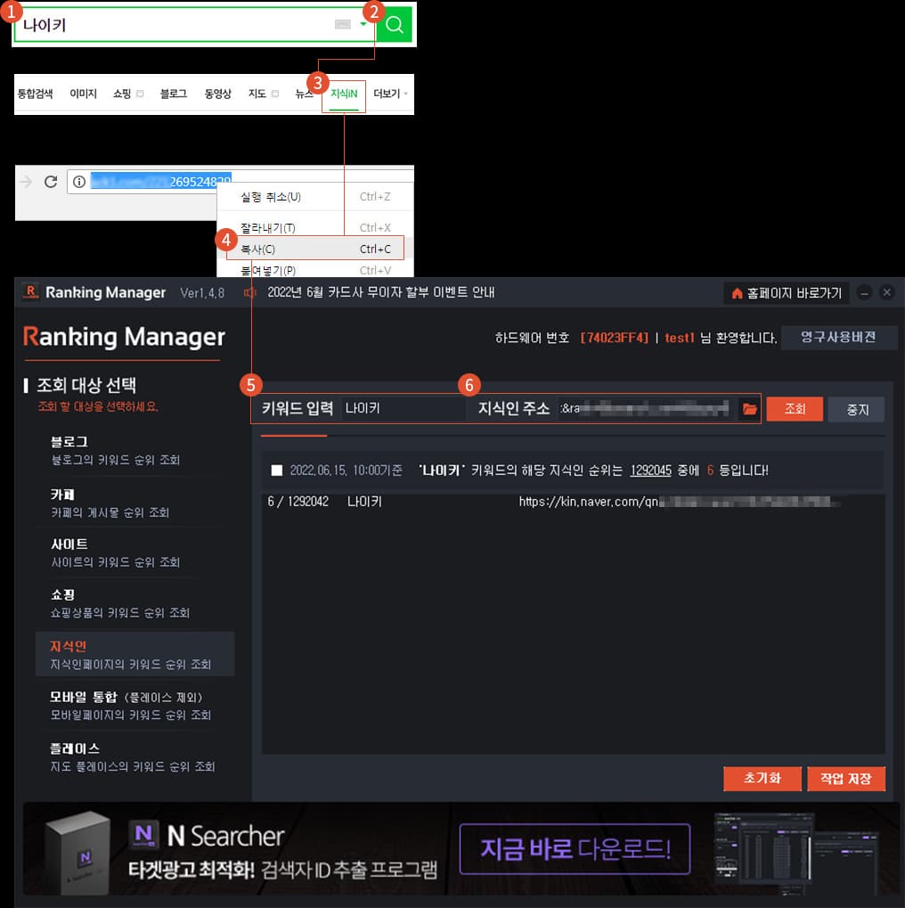 지식인 랭킹 조회방법