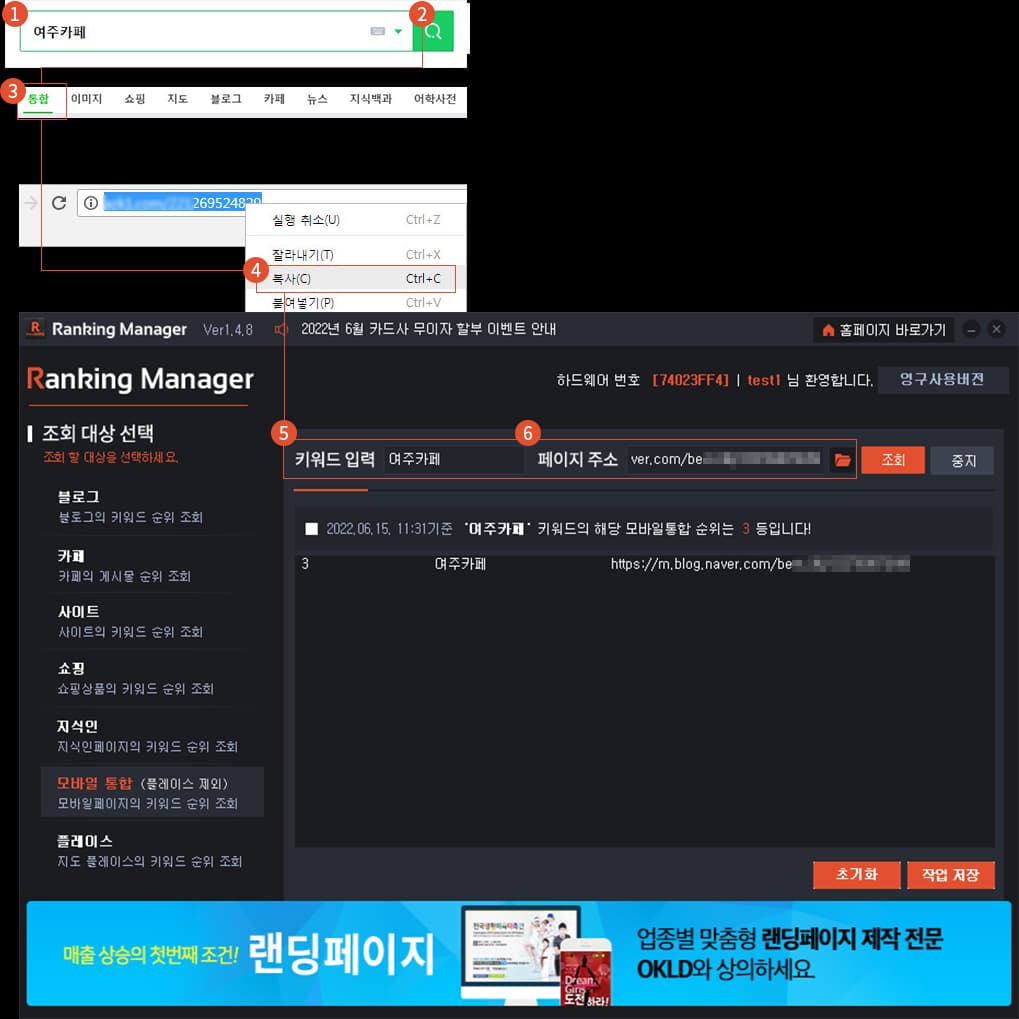 통합 모바일 랭킹 조회방법