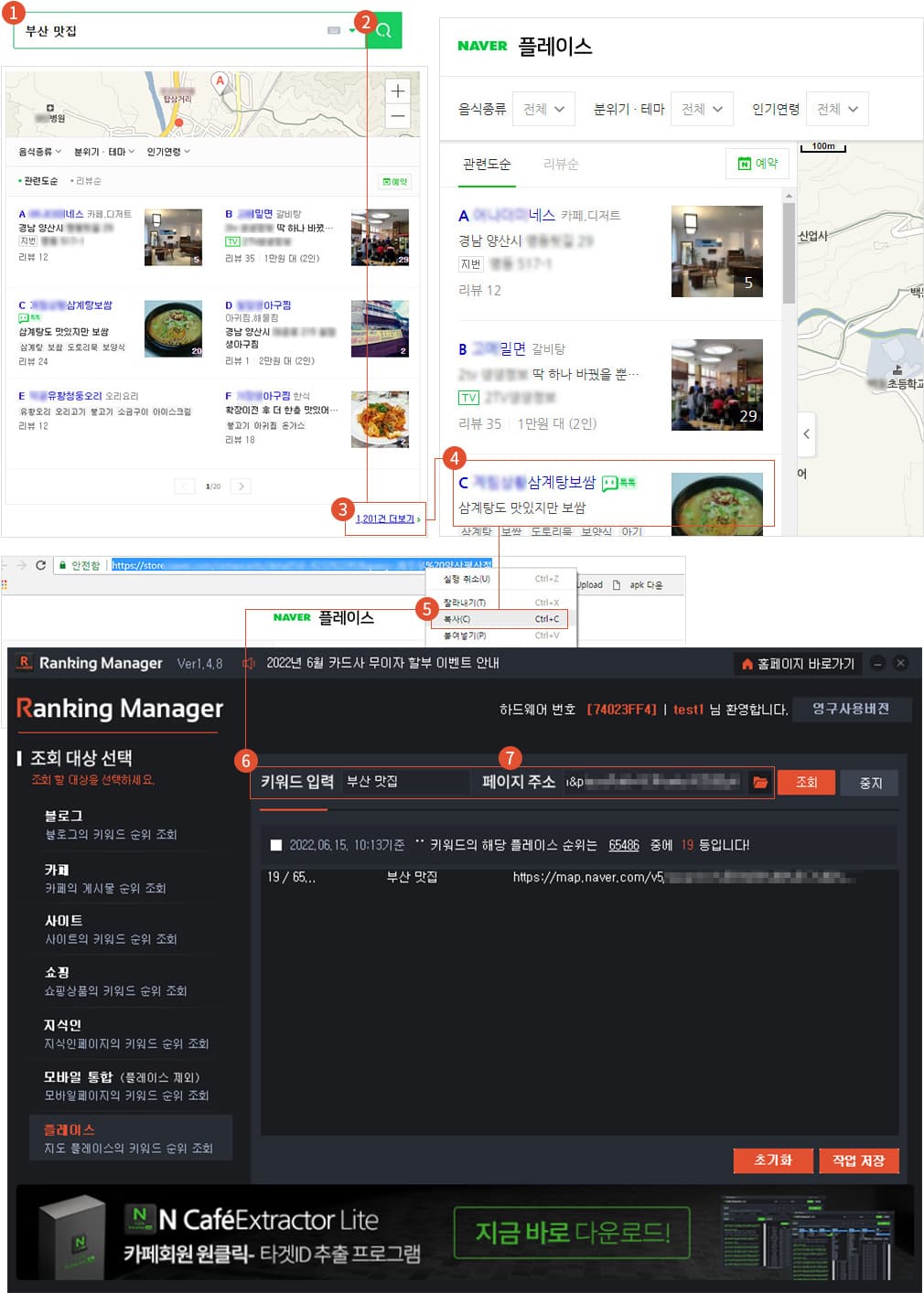 플레이스 랭킹 조회방법