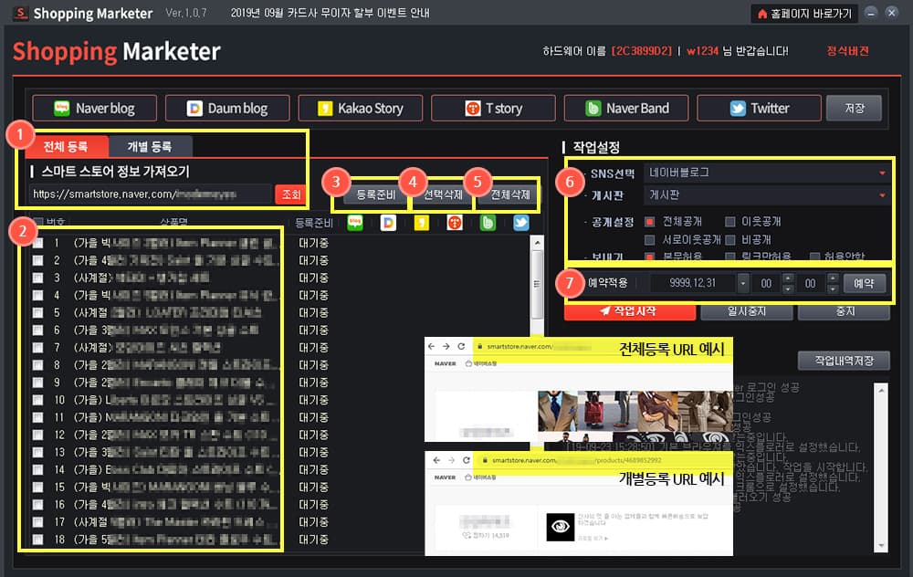스마트스토어 URL주소 입력 후 작업설정 시작!