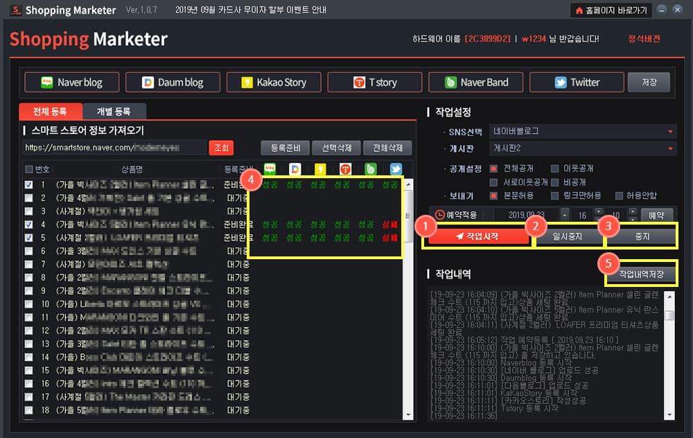 작업시작 원클릭으로 자동 게시글 등록가능!