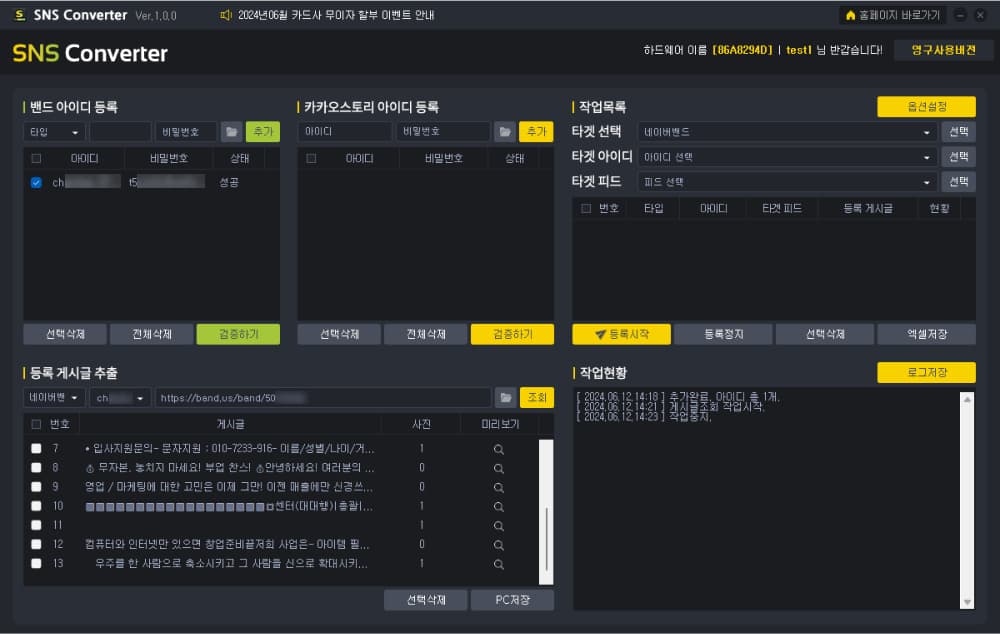 밴드 카카오 게시글 자동등록 프로그램 프로그램 설명1