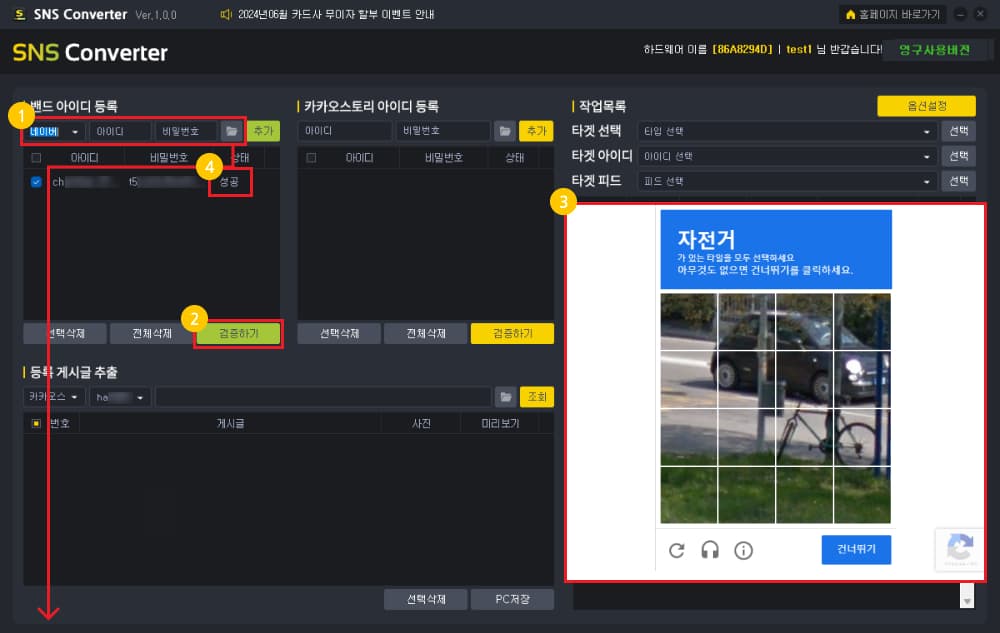 밴드 계정등록하기