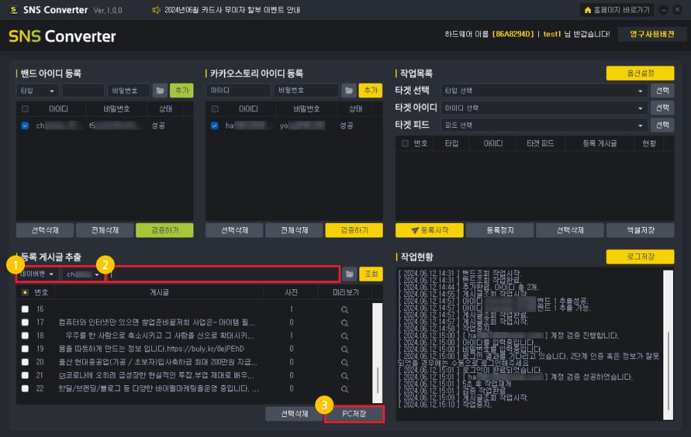 밴드 및 카카오스토리 게시글 추출하기