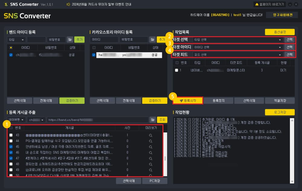 밴드 및 카카오스토리 게시글 복사 등록하기