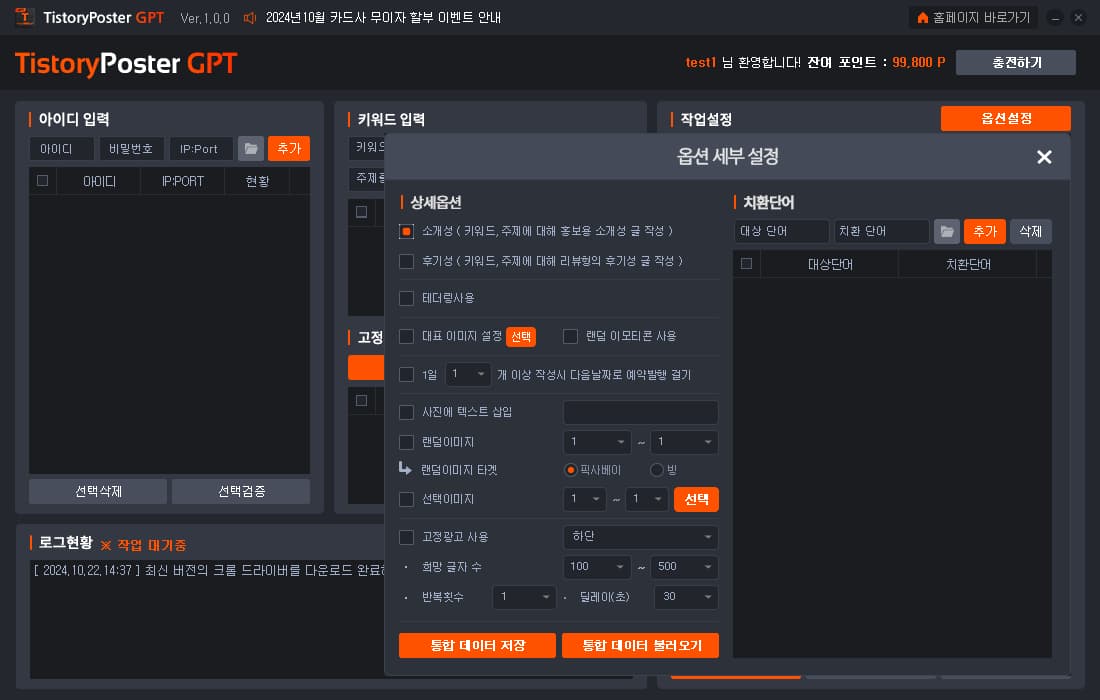TistoryPosterGPT 설명1