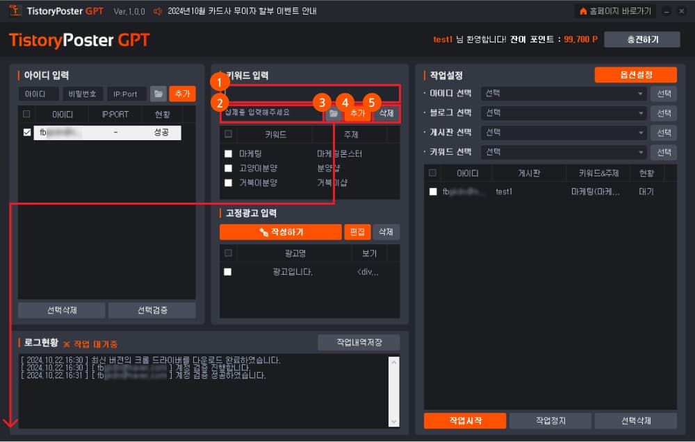 문서 등록에 필요한 키워드 및 주제 입력