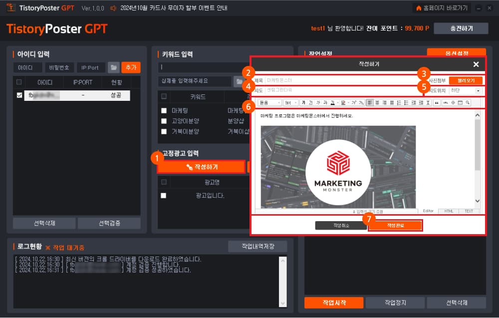 고정광고 입력