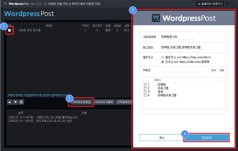 생성된 사이트를 체크하여 중앙 [사이트정보편집]을 눌러 사이트의 정보를 기입합니다.