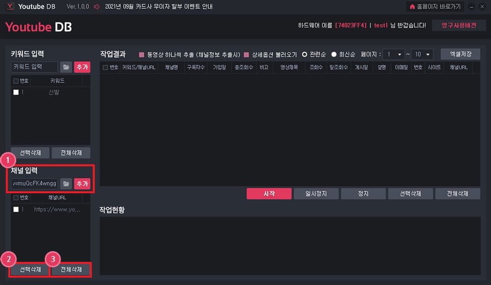 추출하고자 하는 채널을 입력합니다.