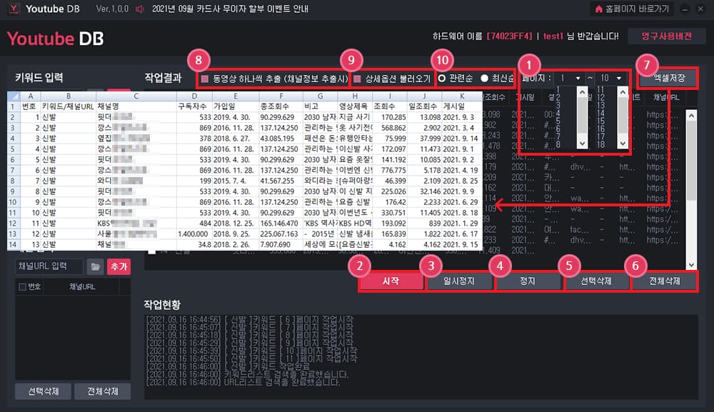 추출시작 및 결과를 확인합니다.