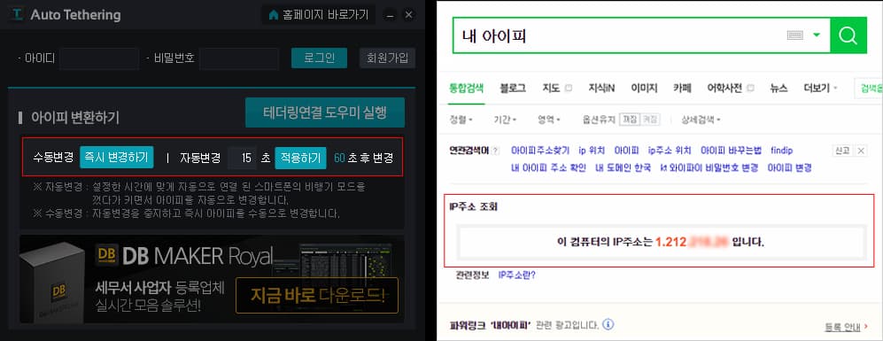 간편한 자동 IP변경 프로그램 설명1