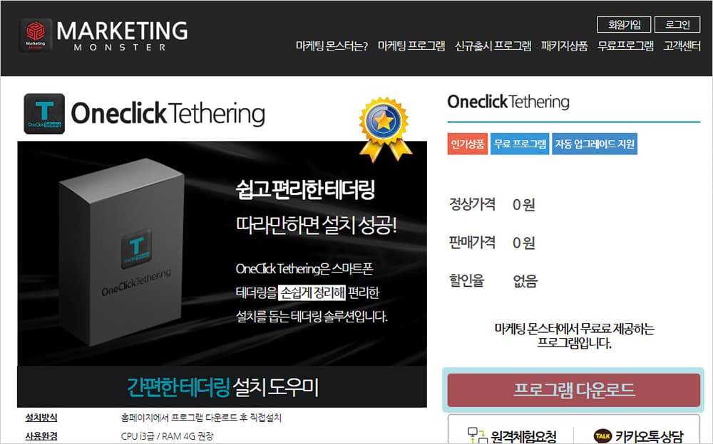 Oneclick Tethering설치해주세요