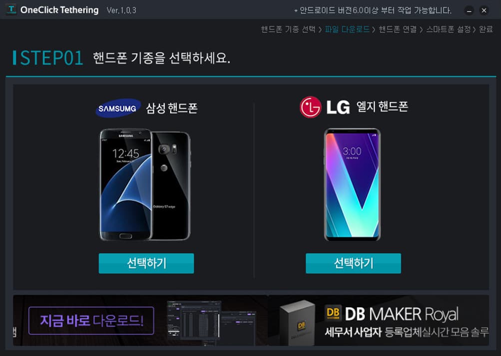 Oneclick Tethering설치해주세요