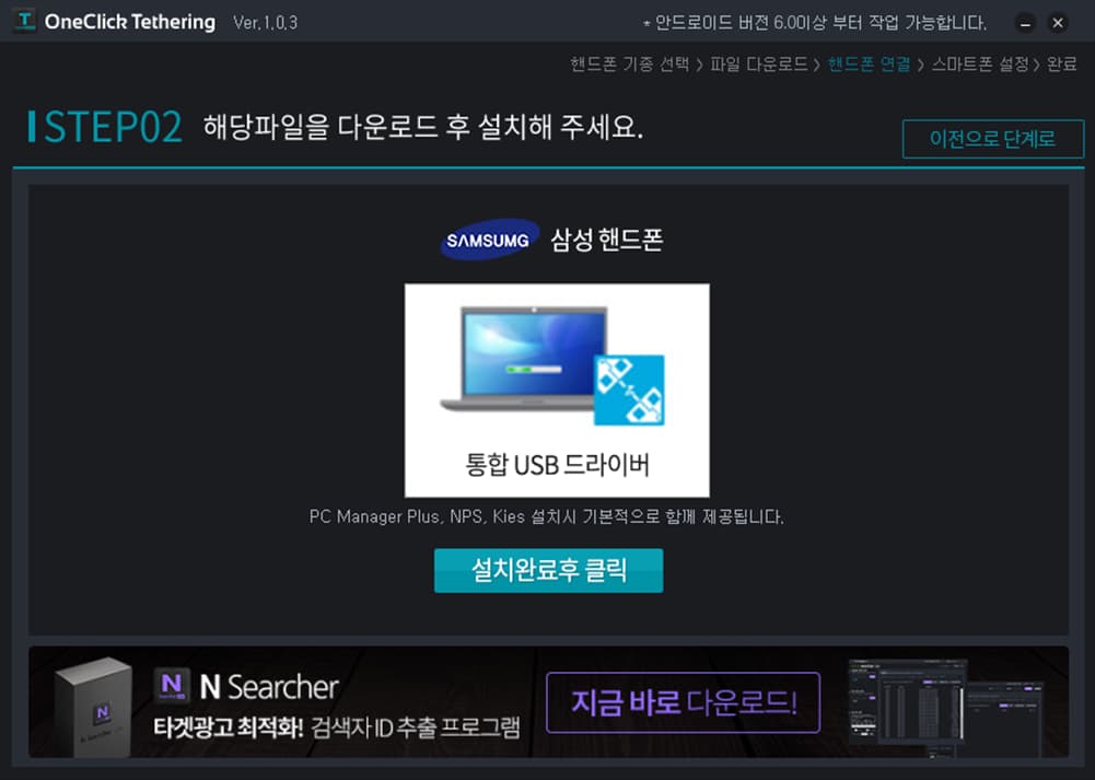 Oneclick Tethering설치해주세요