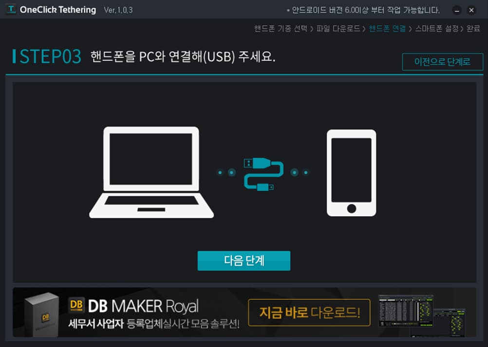 Oneclick Tethering설치해주세요