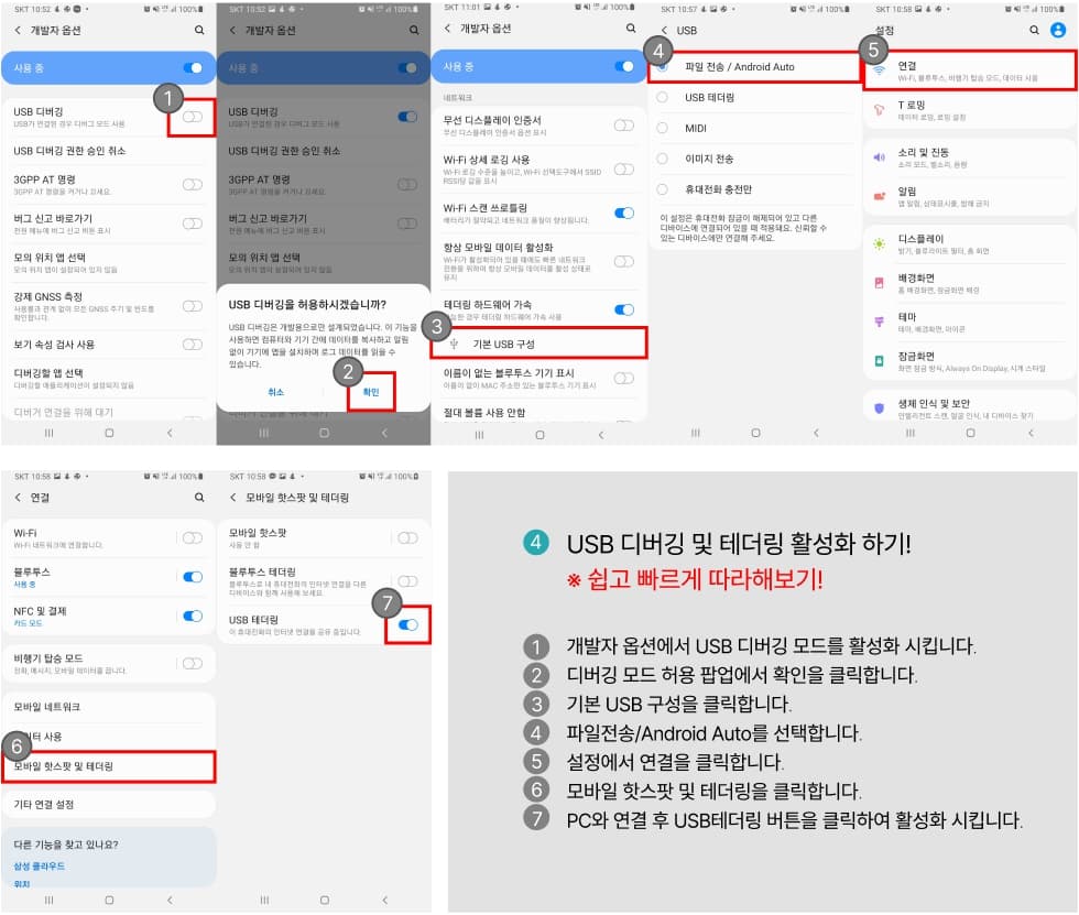 Oneclick Tethering설치해주세요