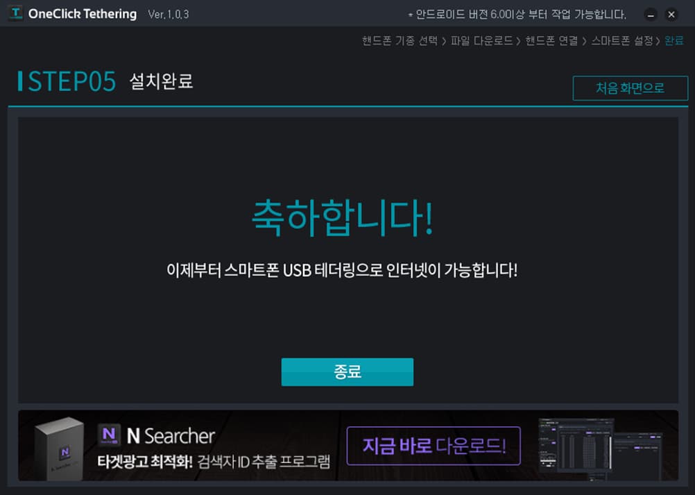 Oneclick Tethering설치해주세요