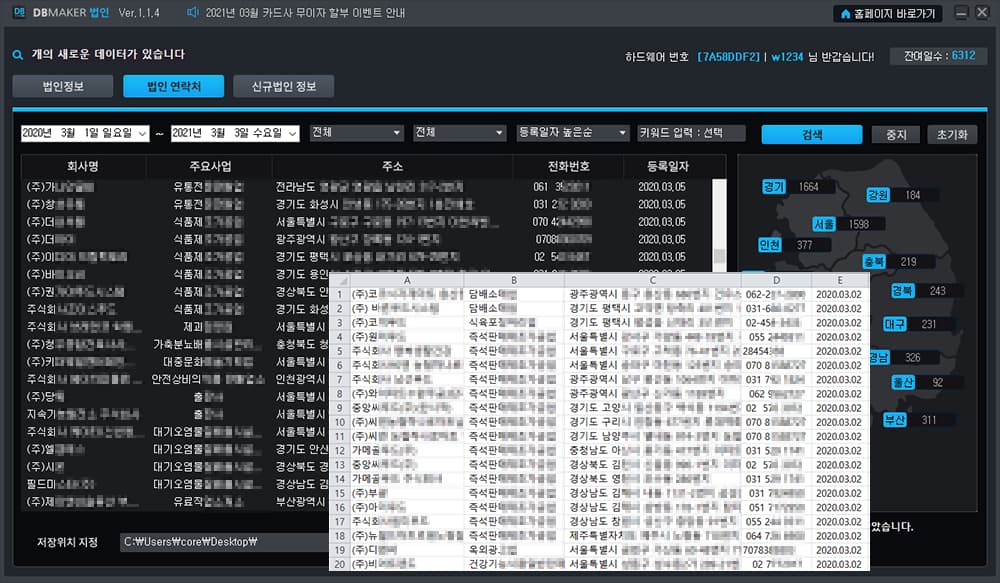 법인사업자 DB수집 프로그램 설명3