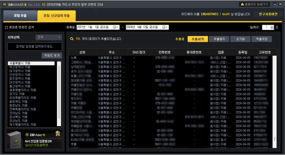 카카오(다음)맵 사업자 DB 설명2
