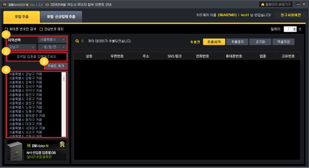 실시간 DB 수집하고 싶은 업종을 입력합니다.