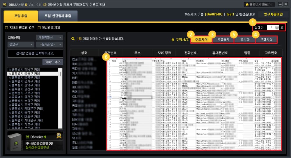 원클릭 추출 시작 및 엑셀 저장하기