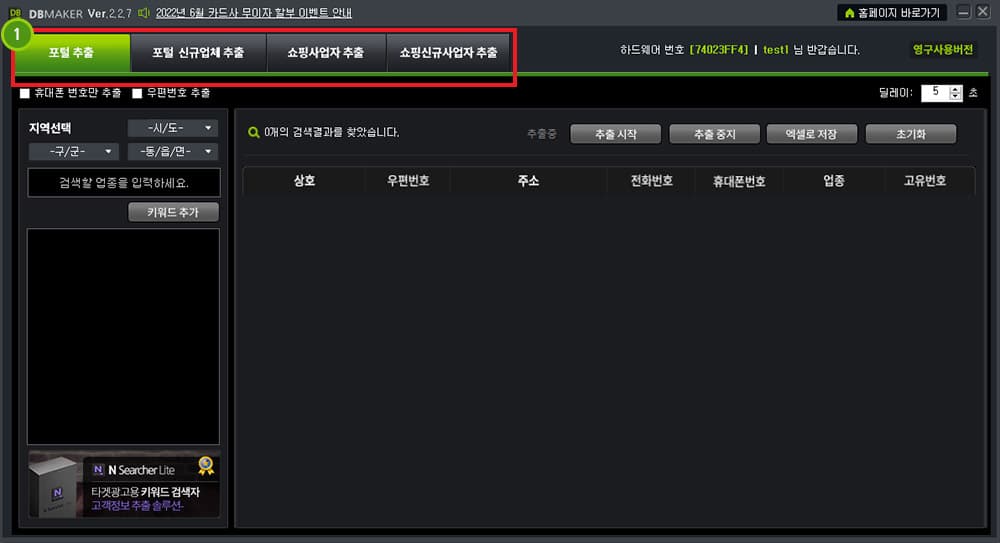 DB수집 유형 4개의 탭 중 하나를 선택합니다.