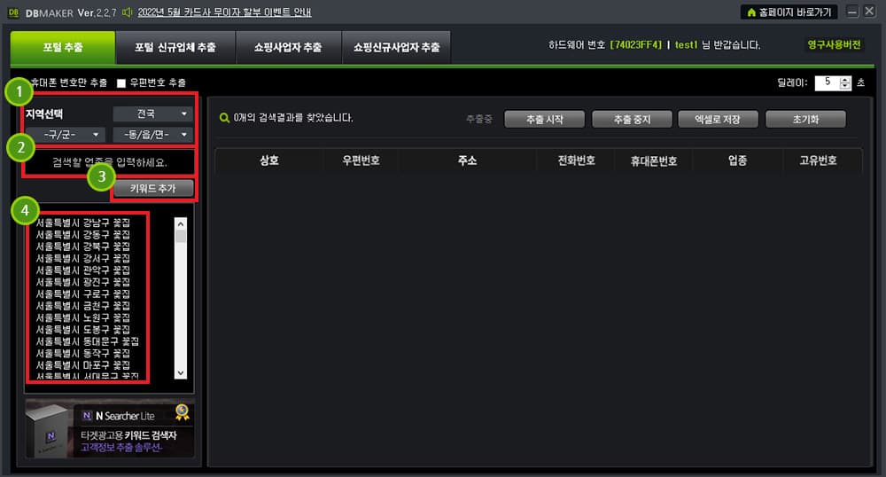 DB수집을 원하는 키워드를 입력한 후 키워드 추가 버튼을 누릅니다.
