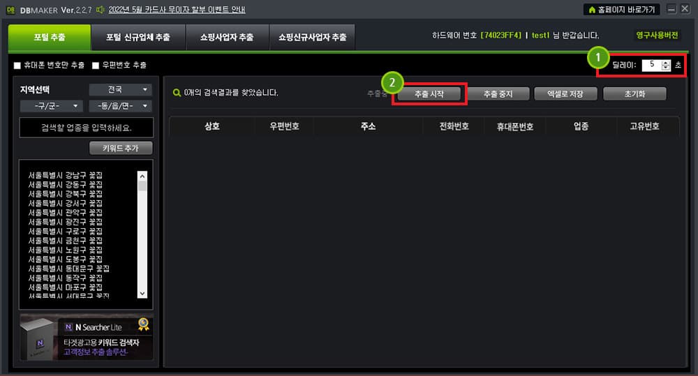 원클릭 ‘추출 시작’ 버튼으로 정보를 추출합니다.