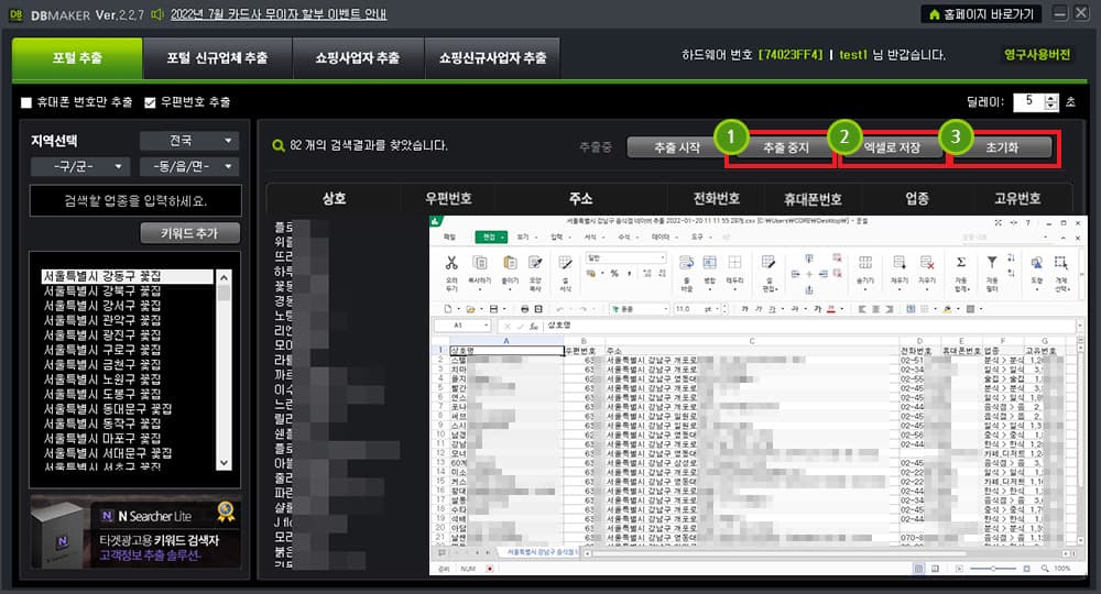 언제든지 추출을 중지할 수 있습니다.