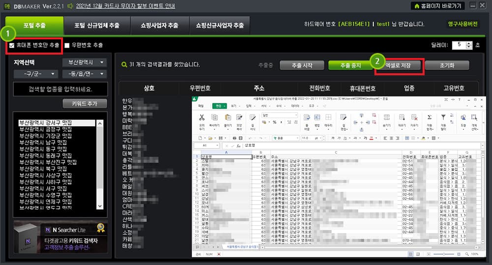 언제든지 추출을 중지할 수 있습니다.