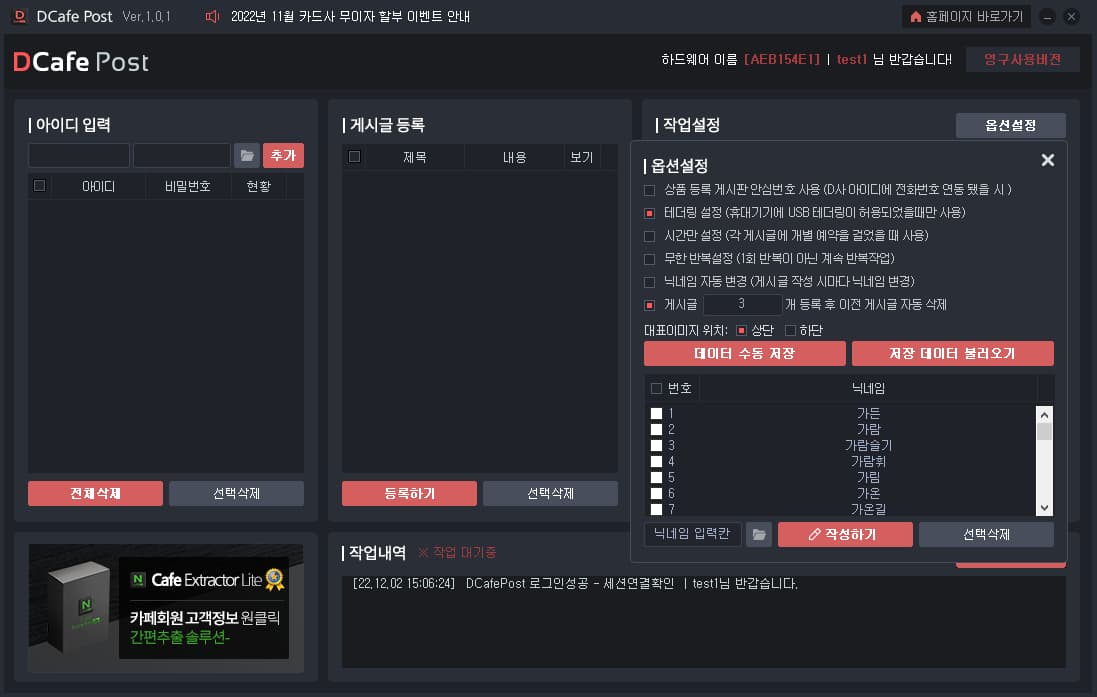 D사카페 게시글 자동등록 프로그램 설명3