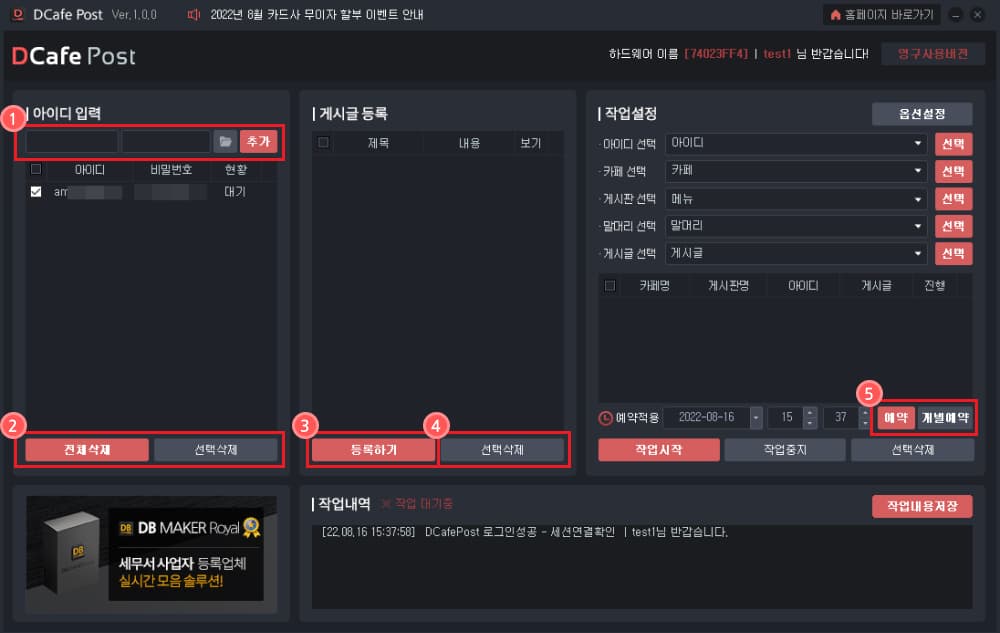 아이디 및 비밀번호 입력 후 게시글 등록이 진행됩니다.