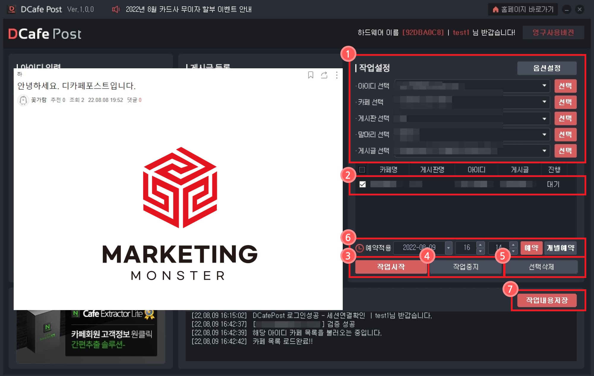 작업설정 – 카페와 게시판 목록 선택가능! 원클릭 작업내역 저장기능!