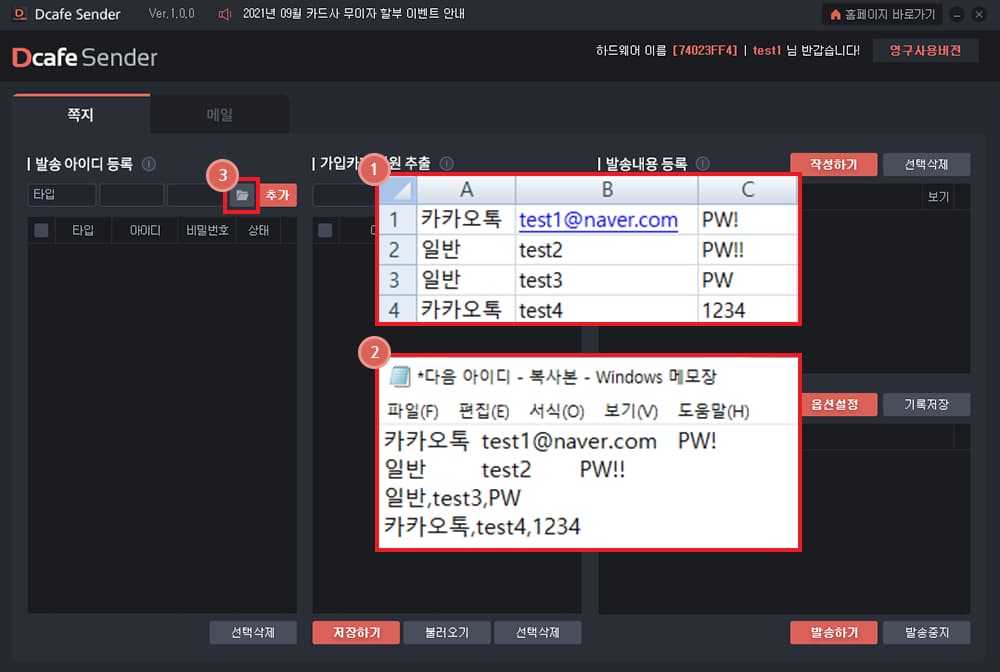 쪽지를 전송할 발송 아이디를 등록합니다.