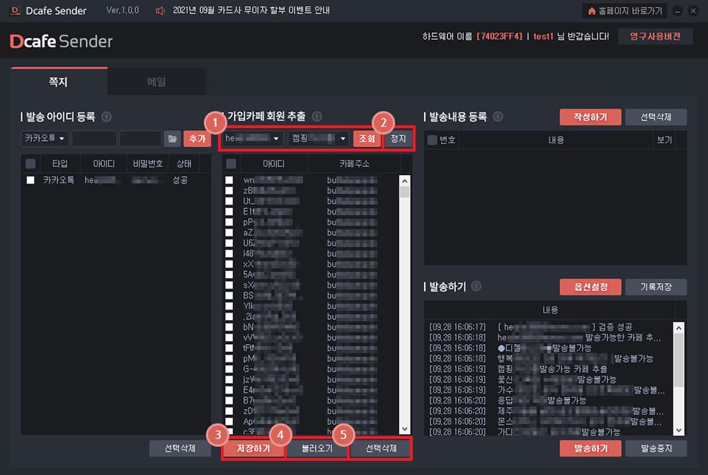 가입카페 회원 추출을 시작합니다.