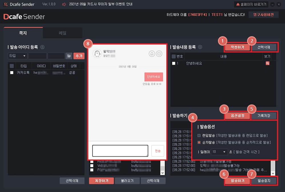 쪽지 발송 작업을 진행합니다.