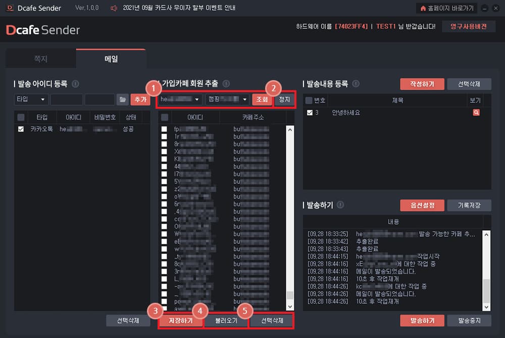 가입카페 회원 추출을 시작합니다.
