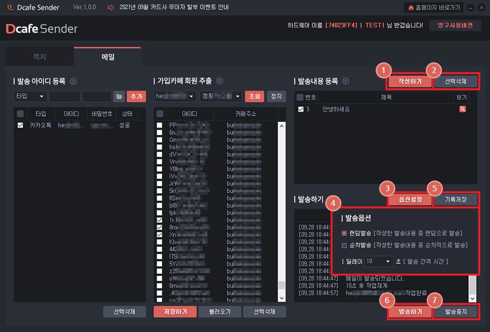 메일 발송 작업을 진행합니다.