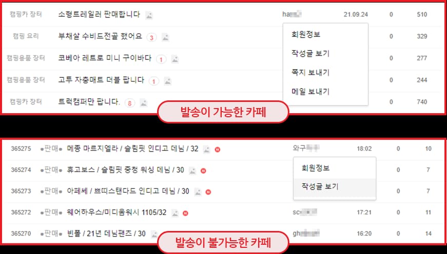 발송 불가능 카페로 뜨는 경우