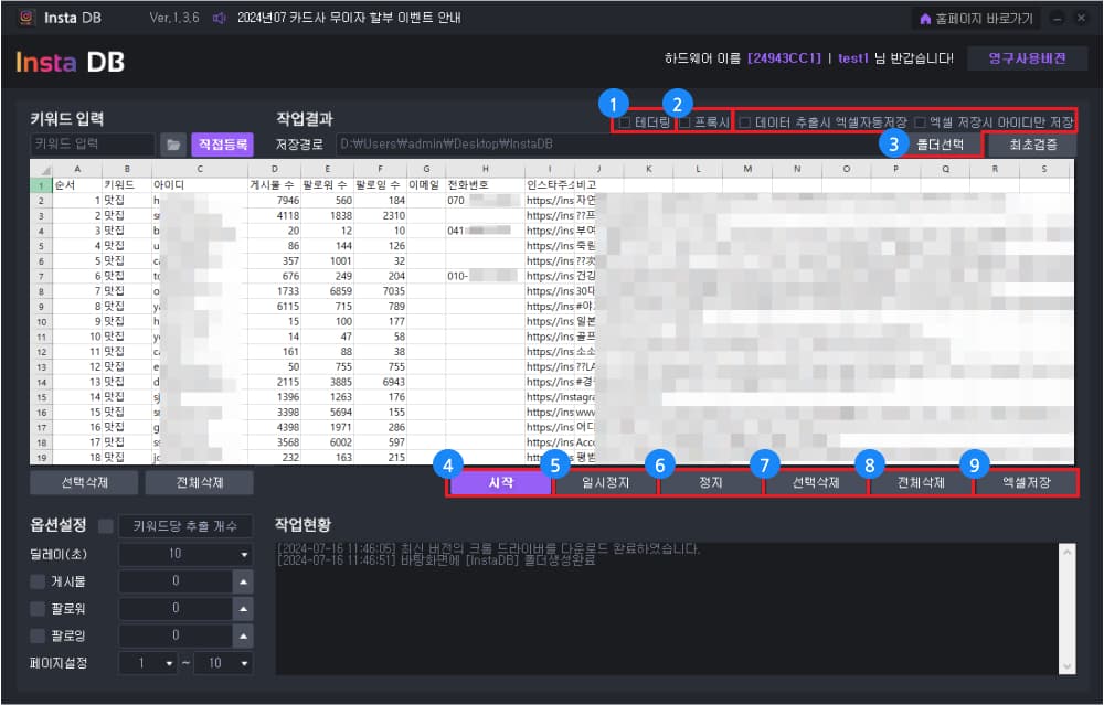 추출 시작 및 결과를 확인합니다.