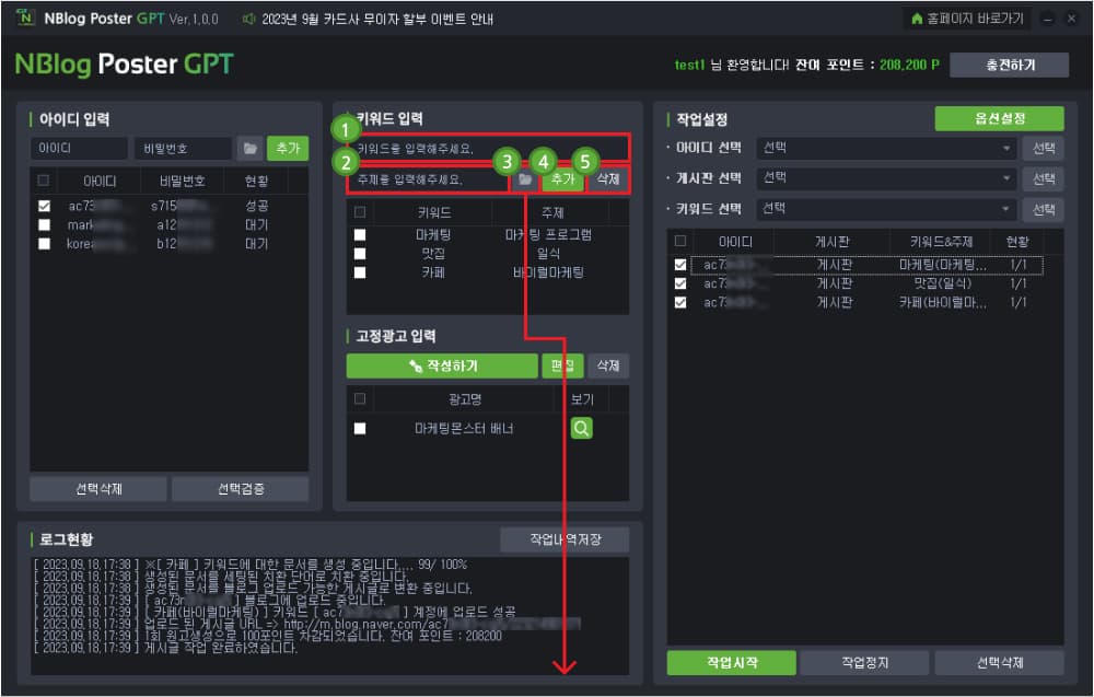 문서 등록에 필요한 키워드 및 주제 입력