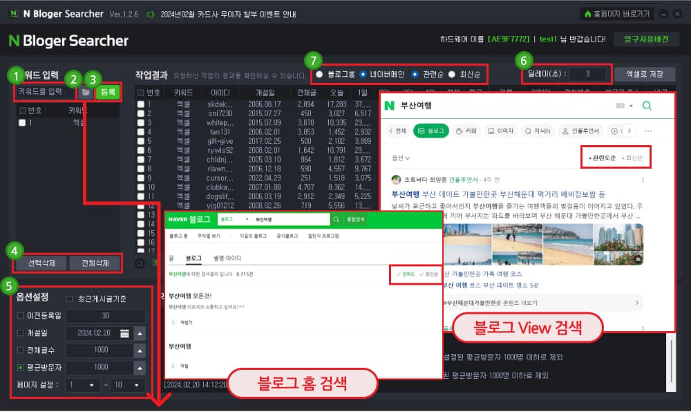 N사 추출할 블로그 키워드 등록합니다.