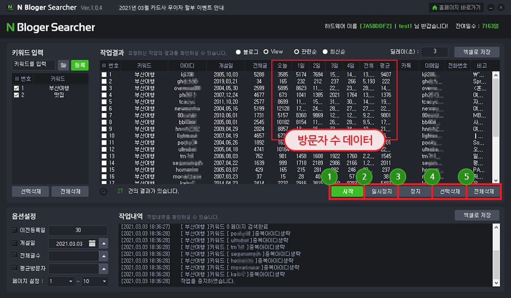 원클릭 ‘시작’버튼으로 정보를 추출합니다.