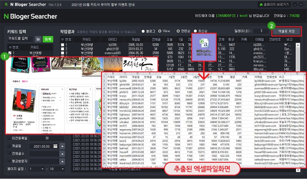 추출된 정보는 엑셀파일로 저장가능합니다.