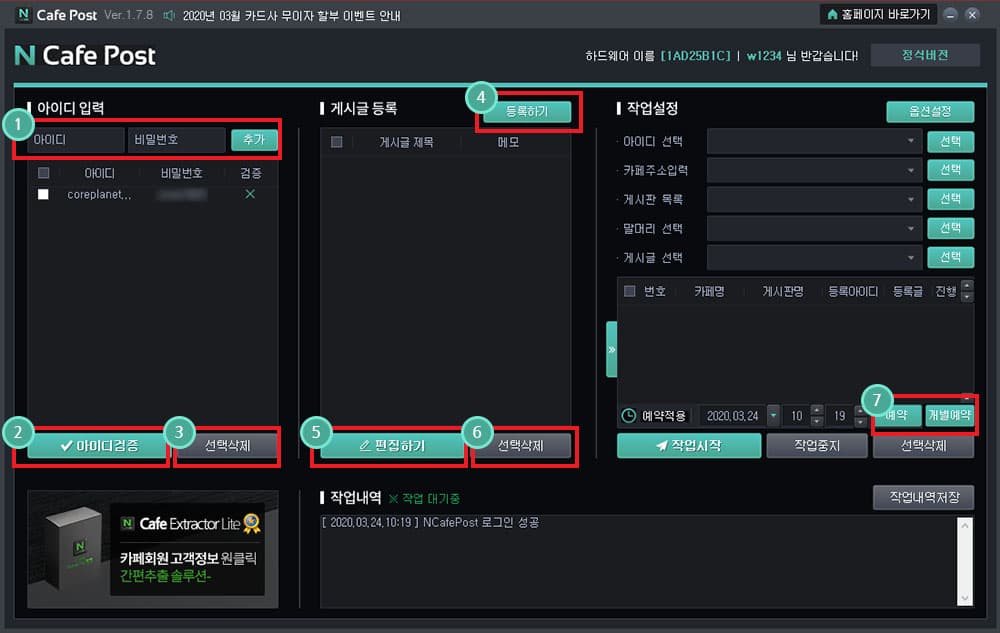 아이디 및 비밀번호 입력 후 게시글 등록이 진행됩니다.