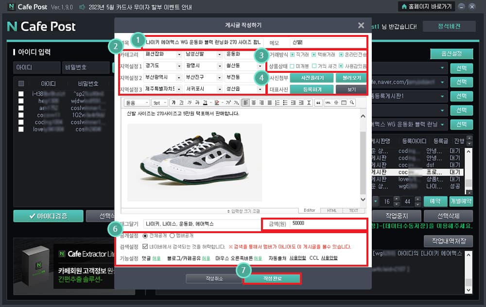 게시글 등록 작성 창으로 업로드 전 수정작업이 가능합니다.